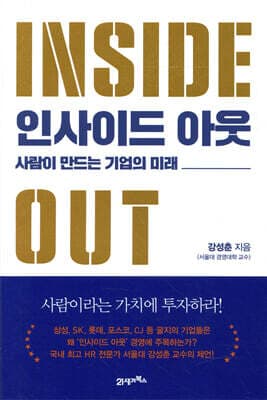 인사이드 아웃 표지