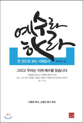 예수라하라 표지