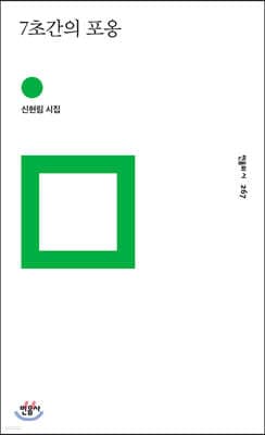 7초간의 포옹 표지