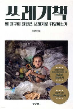 쓰레기책 표지