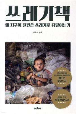 쓰레기책 표지