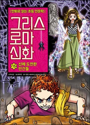 그리스 로마 신화 15 표지