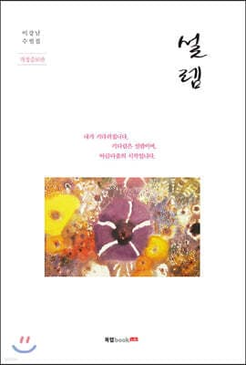 설렘 표지