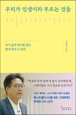 우리가 인생이라 부르는 것들 표지
