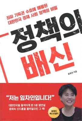 정책의 배신 표지