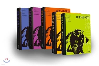 여류 삼국지 세트 표지