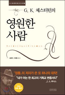 영원한 사람 표지