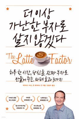 더 이상 가난한 부자로 살지 않겠다 표지