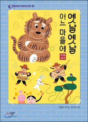 옛날옛날 어느 마을에 표지