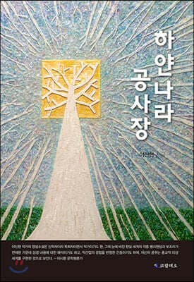 하얀나라 공사장 표지