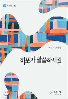 히포가 말씀하시길 표지