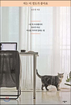 저는 이 정도가 좋아요 표지