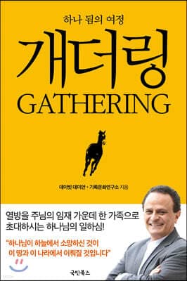 개더링 표지