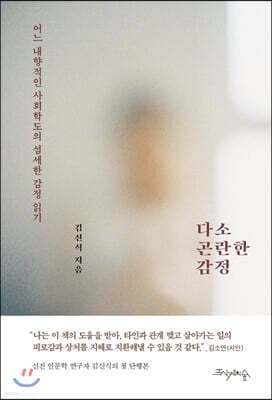 다소 곤란한 감정 표지