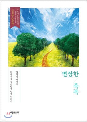 변장한 축복 표지
