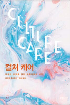 컬처 케어 표지