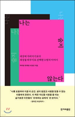 나는 숨지 않는다 표지