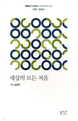 세상의 모든 처음 cover