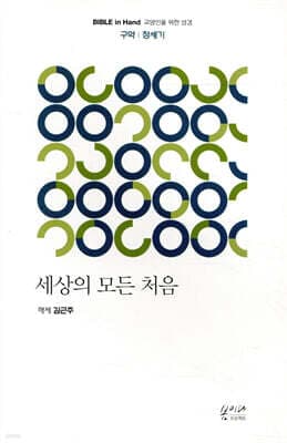 세상의 모든 처음 cover