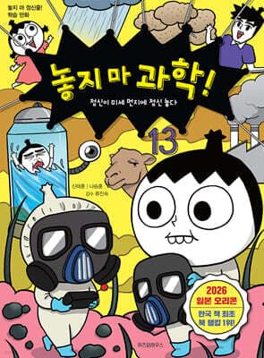 놓지 마 과학! 13 표지