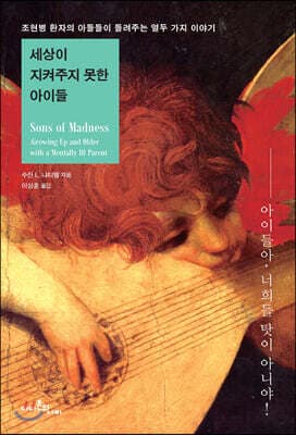 세상이 지켜주지 못한 아이들 표지