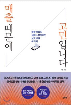 매출 때문에 고민입니다 표지