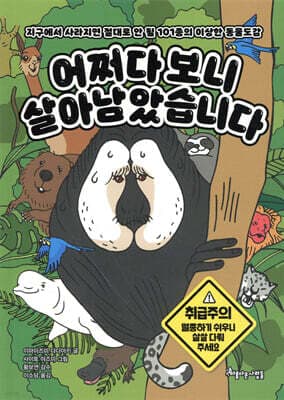 어쩌다보니 살아남았습니다 cover