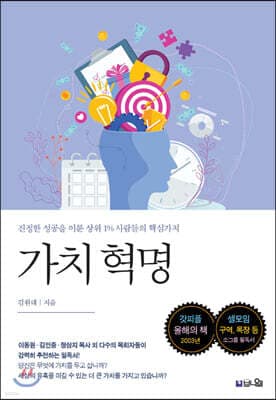 가치 혁명 표지