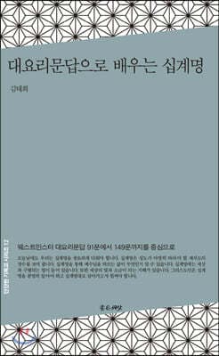 대요리문답으로 배우는 십계명 표지