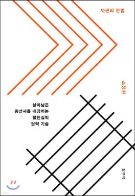 까판의 문법 표지