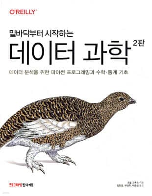 데이터 과학 표지