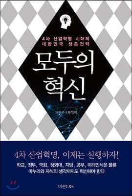 모두의 혁신 표지