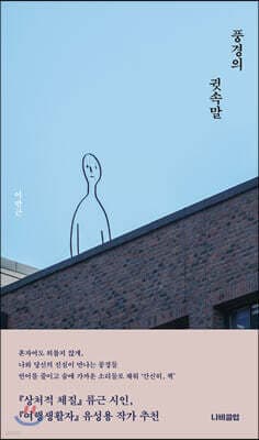 풍경의 귓속말 표지