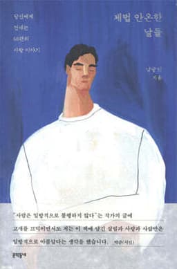 제법 안온한 날들 표지