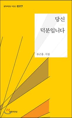 당신 덕분입니다 cover