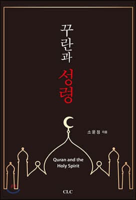 꾸란과 성령 표지