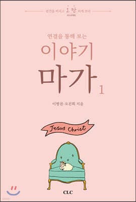 이야기 마가 1 cover