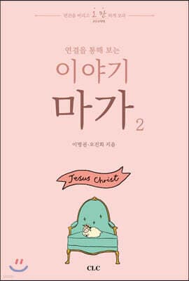 이야기 마가 2 표지