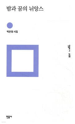 밤과 꿈의 뉘앙스 표지
