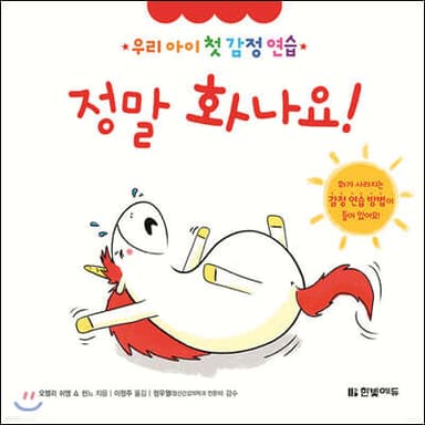 정말 화나요! 표지