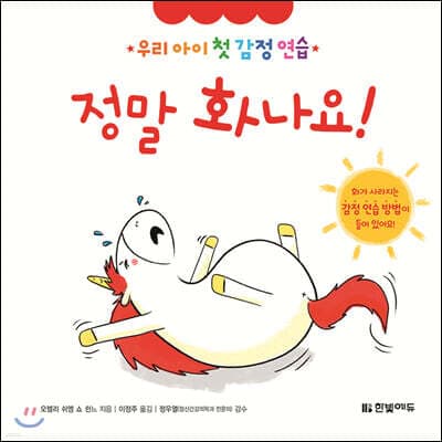 정말 화나요! 표지