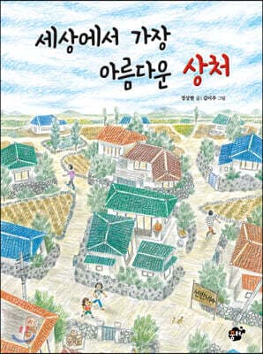 세상에서 가장 아름다운 상처 표지