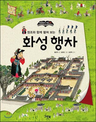 화성 행차 표지