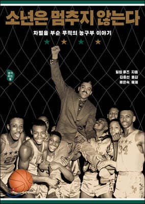 소년은 멈추지 않는다 표지