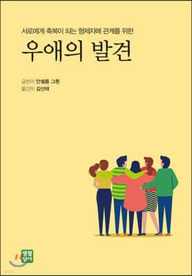 우애의 발견 표지