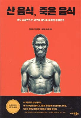 산 음식, 죽은 음식 표지
