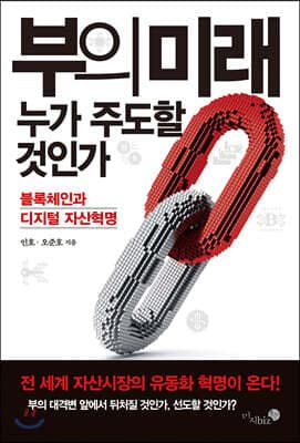 부의 미래, 누가 주도할 것인가 표지