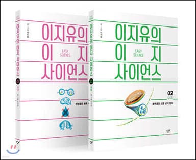 이지유의 이지 사이언스 지구·우주 세트 표지