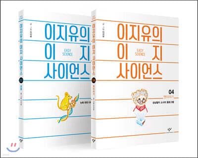 이지유의 이지 사이언스 동물·옛이야기 세트 표지