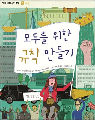 모두를 위한 규칙 만들기 표지